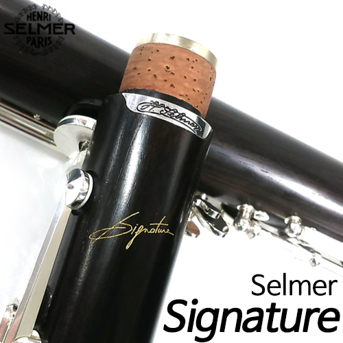 Selmer(셀마)Signature 시그네쳐 클라리넷 셀마클라리넷/프랑스생산