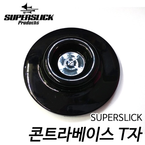 슈퍼슬릭(SUPERSLICK)콘트라베이스 원형 T자 엔드핀 C40600 Slipstop Endpin Holder