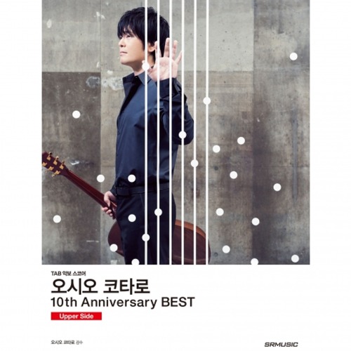 SR MUSIC 오시오 코타로 10주년 베스트 10th Anniversary BEST [Upper Side]