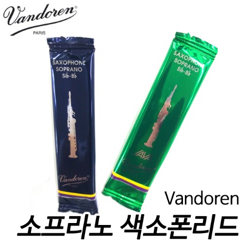 반도린(Vandoren) 소프라노 색소폰 리드 - 낱개