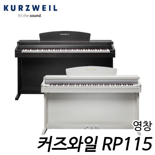 영창 커즈와일 RP115 디지털 피아노