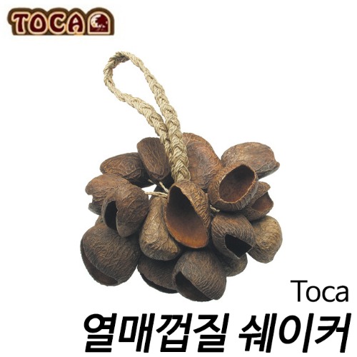 토카(TOCA) 열매껍질 쉐이커 T-SS