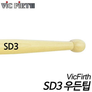 빅펄스(Vic Firth)SD3 우든팁 American Custom Maple SD3