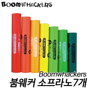붐웨커(Boomwhackers)소프라노 7개 온음4개+반음3개 C2#~G2 BWEW
