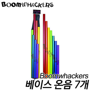 붐웨커(Boomwhackers)붐웨커 (멜로디 튜브) 미국산 Made in USA [베이스 온음 7개] C~B BWJW
