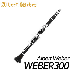 알버트 웨버(Albert Weber)클라리넷 WEBER300