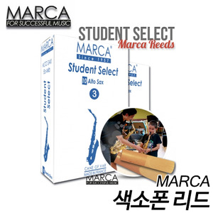 마르카(Marca)알토색소폰 리드 Student Select (Alto)