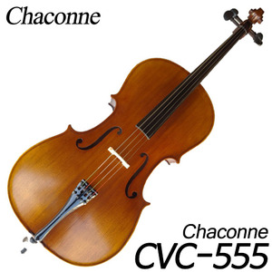 샤콘느(Chaconne)첼로 CVC-555