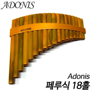 아도니스(Adonis)팬플룻 페루식 18홀 (Adonis pan flute 18 Hole)