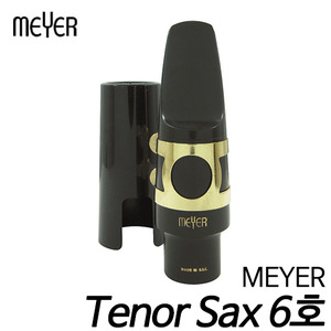 메이어 (meyer)테너 색소폰 마우스피스 6호 미디움 Medium