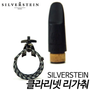 실버스틴(SILVERSTEIN)실버스틴 클라리넷 리가춰 - 오리지날 블랙(BLACK)