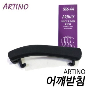 아르티노(ARTINO) 바이올린 어깨받침 SR-44 (사이즈 4/4)