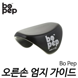 보펩(Bo Pep) 플루트 썸 가이드/오른손 엄지 Flute Thumb Guide