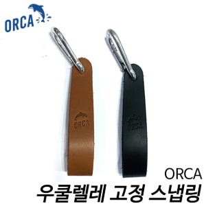 ORCA 우쿨렐레 가죽 스트랩 고정용 스냅링