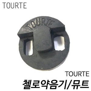 TOURTE 첼로 약음기/뮤트 라운드형 36mm