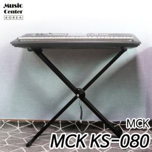 MCK 디지털(피아노) 키보드스탠드 KS-080