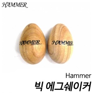 해머(Hammer) 나무 빅 에그 쉐이크 1쌍
