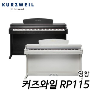 영창 커즈와일 RP115 디지털 피아노