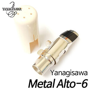 야나기사와(Yanagisawa)메탈 알토 색소폰 마우스피스 6호/ASM-6