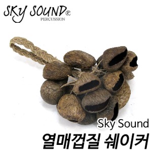 스카이사운드(Sky Sound) 열매껍질 쉐이커(로프손잡이) Pangi shaker/SHAK-14