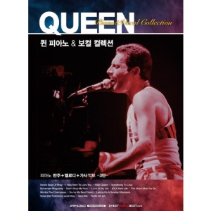 SR MUSIC 퀸 피아노&amp;보컬 컬렉션 악보집