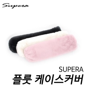 슈페라(SUPERA) 플룻 케이스 커버 페이크퍼