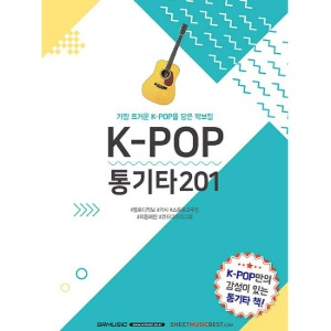 SR MUSIC K-POP 통기타 201 악보집