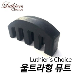 Luthier&#039;s Choice 바이올린 울트라형 뮤트 M-LU-LC