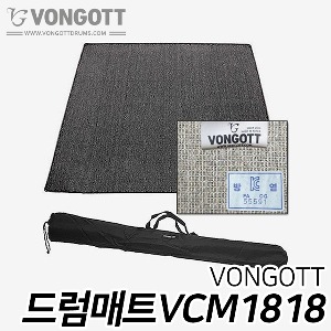 본거트(VONGOTT) VCM1818 국내산 방염드럼매트 드럼카페트 전용케이스포함 180x180cm