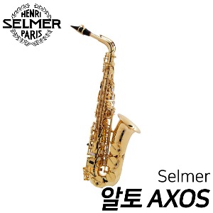셀마(Selmer) 알토 AXOS 악소스 색소폰