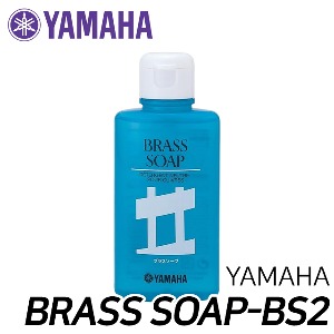야마하(YAMAHA) 브라스솝 110ml BRASS SOAP-BS2