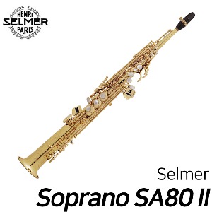 셀마(Selmer) 소프라노 색소폰 Soprano SA80 II JUBILEE GG Gold Lacquered