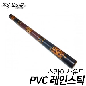 스카이사운드(Sky Sound) PVC 레인스틱 Rainstic 100cm
