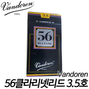 반도린(Vandoren)56클라리넷 리드 3.5호