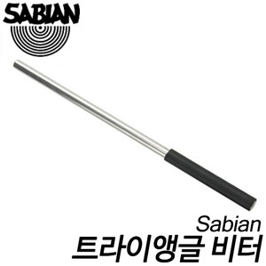Sabian1／4인치  트라이앵글 비터  Canada  61130