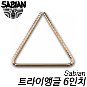 Sabian트라이앵글 6인치 B8 Bronze 홀더,비터별도 61134-6B8
