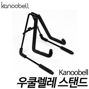카누벨(Kanoobell)우크렐레 전용 스탠드 HBK-40F