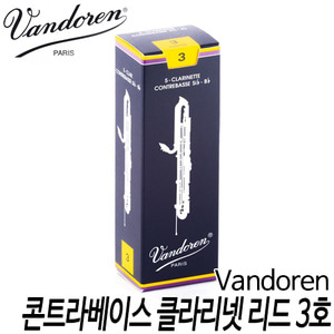 반도린(Vandoren)콘트라베이스 클라리넷 리드 3호