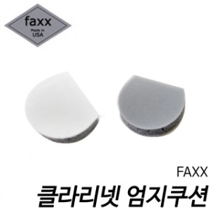 Faxx 클라리넷 엄지 쿠션 2pcs(1set)