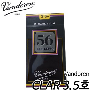 반도린(Vandoren)56 RUE LEPIC 클라리넷 리드 3.5+호(10개입) Sib-Bb