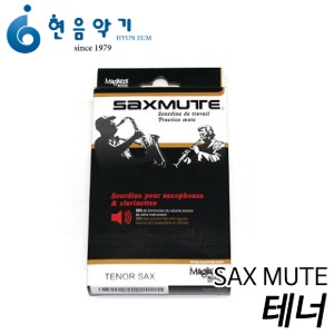 SAX Mute 색소폰 약음기(테너)