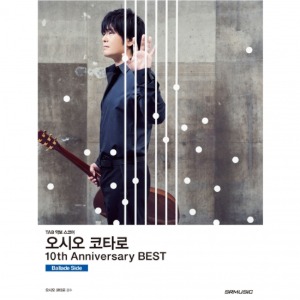 SR MUSIC 오시오 코타로 10주년 베스트 10th Anniversary BEST [Ballade Side]